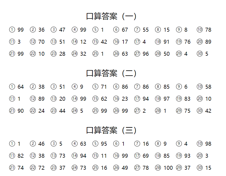 二年级100以内三位混合运算10张300道题（带答案）可打印